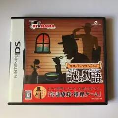 スローンとマクヘールの謎の物語