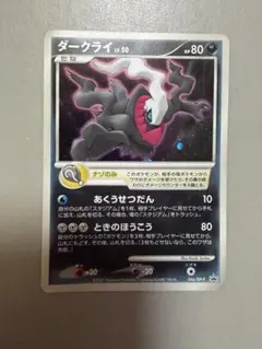 2026年最新】ポケモンカード ダークライ 映画の人気アイテム - メルカリ