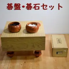 【美品】蛤碁石30号サイズ 5.7寸（17cm）新木曽檜 碁盤 碁石蓋つき 美品】蛤碁石30号 盤厚5.7寸（17cm）新木曽檜 碁盤 碁石蓋つき - メルカリ