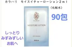 POLA KALAHARI モイスチャーローション 2ml 240包のサムネイル