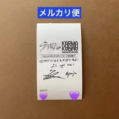 Stray Kids スキズ KARMA HMV 特典 レシート ヒョンジン