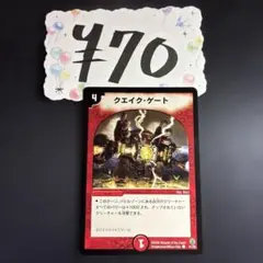 【デュエルマスターズ】クエイク・ゲート 51/55 『27』のサムネイル