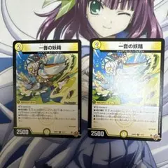 匿名配送】一音の妖精 2枚【即購入可】 - メルカリ