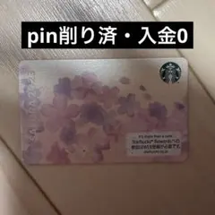 スターバックスカード sakura 2023 pin削り済 入金0
