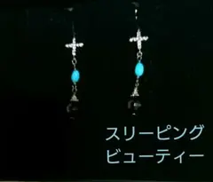 お値下げ　スリーピングビューティー トルコ石 イヤリング