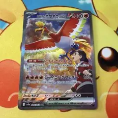 ヒビキのホウオウex SAR ヒビキのバクフーン　AR セット+おまけ ペパーのマフィティフex 088/063 SAR｜ポケカシングルカード通販