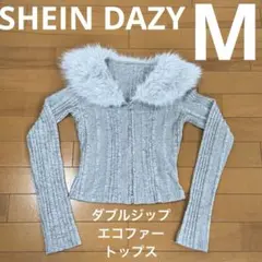 SHEIN DAZY エコファー ダブルジップ トップス Mサイズ ライトグレー