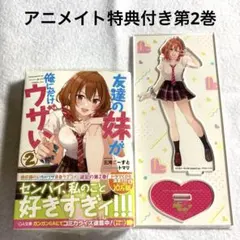 2025年最新】友達の妹が俺にだけウザい 2の人気アイテム - メルカリ