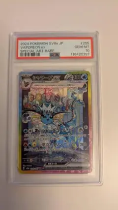 PSA10シャワーズex SAR SV8a テラスタルフェスex 346 PSA10シャワーズex SAR SV8a テラスタルフェスex 346 2025年最新