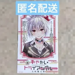 あやかしトライアングル 特典 矢吹健太朗 特別彩録版小冊子のサムネイル