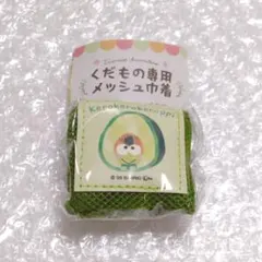 【即日発送】くだもの専用メッシュ巾着　けろけろけろっぴ