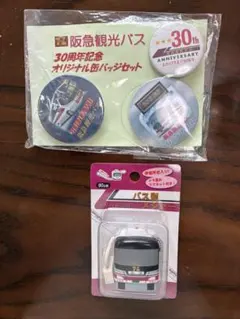 阪急観光バス　バス型メジャー&30周年記念缶バッジセット