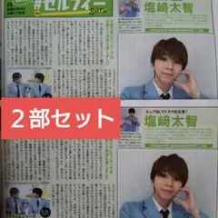 TVStation 20号 塩﨑太智 切り抜き M!LK テレビステーション