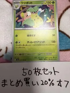 【大量・50枚】ウツボット　ポケモンカード　151 sv2aのサムネイル