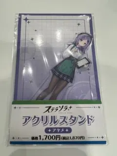 ステラソラ ファミリーマート限定 アクリルスタンド アヤメ - メルカリ