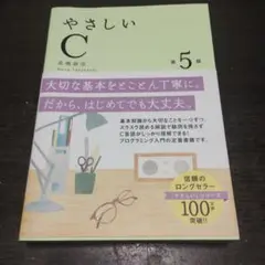 やさしいC