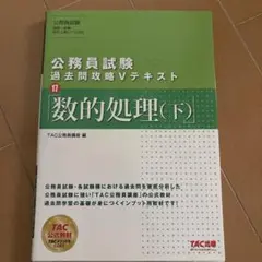 2025年最新】公務員試験過去問の人気アイテム - メルカリ