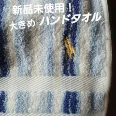 未使用！Ralph Lauren スペシャルウォッシュタオル