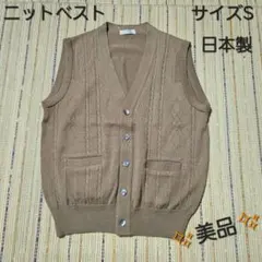 最終値下げ！【美品】ニットベスト　日本製　サイズS　メンズ　ブラウン　春・秋