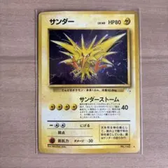 サンダー ポケカ 旧裏 渦巻きホロ ポケモンカード - メルカリ