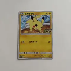 ピカチュウ プロモ　ピカピカ！ピカチュウプロモカードキャンペーン