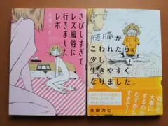 さびしすぎてレズ風俗に行きましたレポ・膵臓がこわれたら、少し生きやすくなりました
