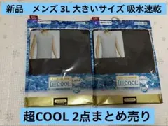 新品　メンズ 接触冷感 インナー 3L 大きいサイズ ノースリーブ 吸水速乾