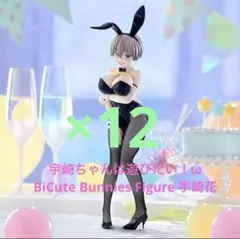 単価最安 BiCute Bunnies 宇崎花 15個セット - メルカリ