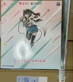 魔法少女にあこがれて ロコムジカ 特装版 フィギュア