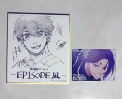 ブルーロック エピソード 凪 潔 世一 色紙 レオ 特典 トレーディングカード