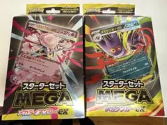 スターターセット　メガゲンガーex メガディアンシーex 計2点セット未開封品