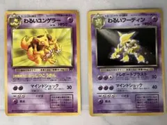 ポケモンカード　ユンゲラー　わるいフーディン　ナツメのフーディン ポケモンカード ユンゲラー わるいフーディン ナツメのフーディン