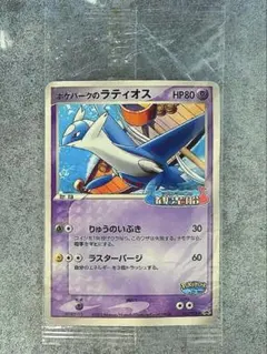 ポケパークのラティオス PROMO PCG-Pプロモカード 045/PCG-P