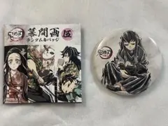 鬼滅の刃 全集中展 幕間画缶バッジ 伍 時透無一郎