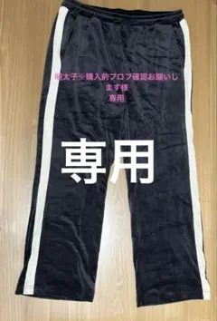 専用出品　ベロア素材　3L ジャージズボン