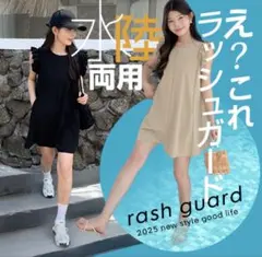水陸両用オールインワンラッシュガード