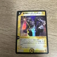 聖天使ジーク・バリキューラ 1枚 - メルカリ