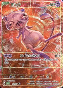 ミュウ