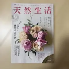 天然生活 2025.6号