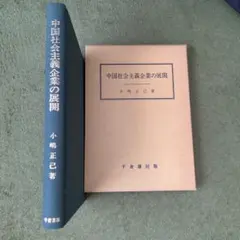 保線関係法規便覧 中央鉄道学園編 国鉄時代に保線で仕事をしていた知人に貰いました 保線関係法規便覧 中央鉄道学園編 国鉄時代に保線で仕事をしていた知人
