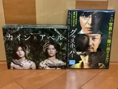 カインとアベル DVD-BOX【山田涼介】 - メルカリ