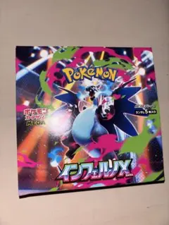 インフェルノX 1BOX シュリンクなし 30パック 封入率一致