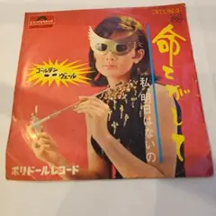 命こがして　 ゴールデン・ヴェール SDR-1254