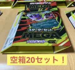 空箱　メガゲンガーexスターターセット　20セット