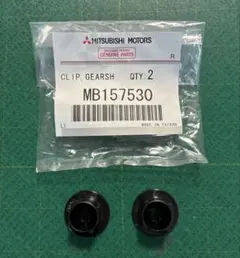 三菱純正部品 リテイナー MB157530 2個のサムネイル