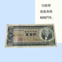 2025年最新】旧500円札の人気アイテム - メルカリ