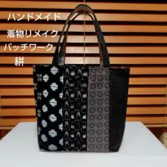 ハンドメイド 着物リメイクパッチワークトートバッグ - メルカリ