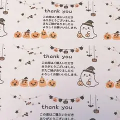 サンキューシール ハロウィン おばけ かぼちゃ thank youシール 匿名