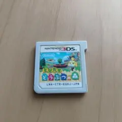 3DS とびだせ どうぶつの森