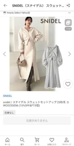 SNIDEL スウェットセットアップ S